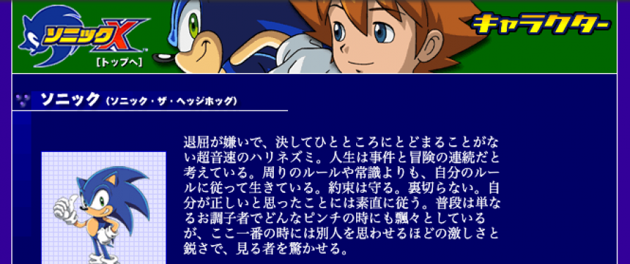 More information about "Official Sonic X Websites Launch for Japanese Premiere"