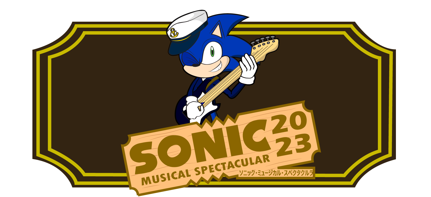 Sonic Musical Spectacular 2023: Song Request Submission Deadline