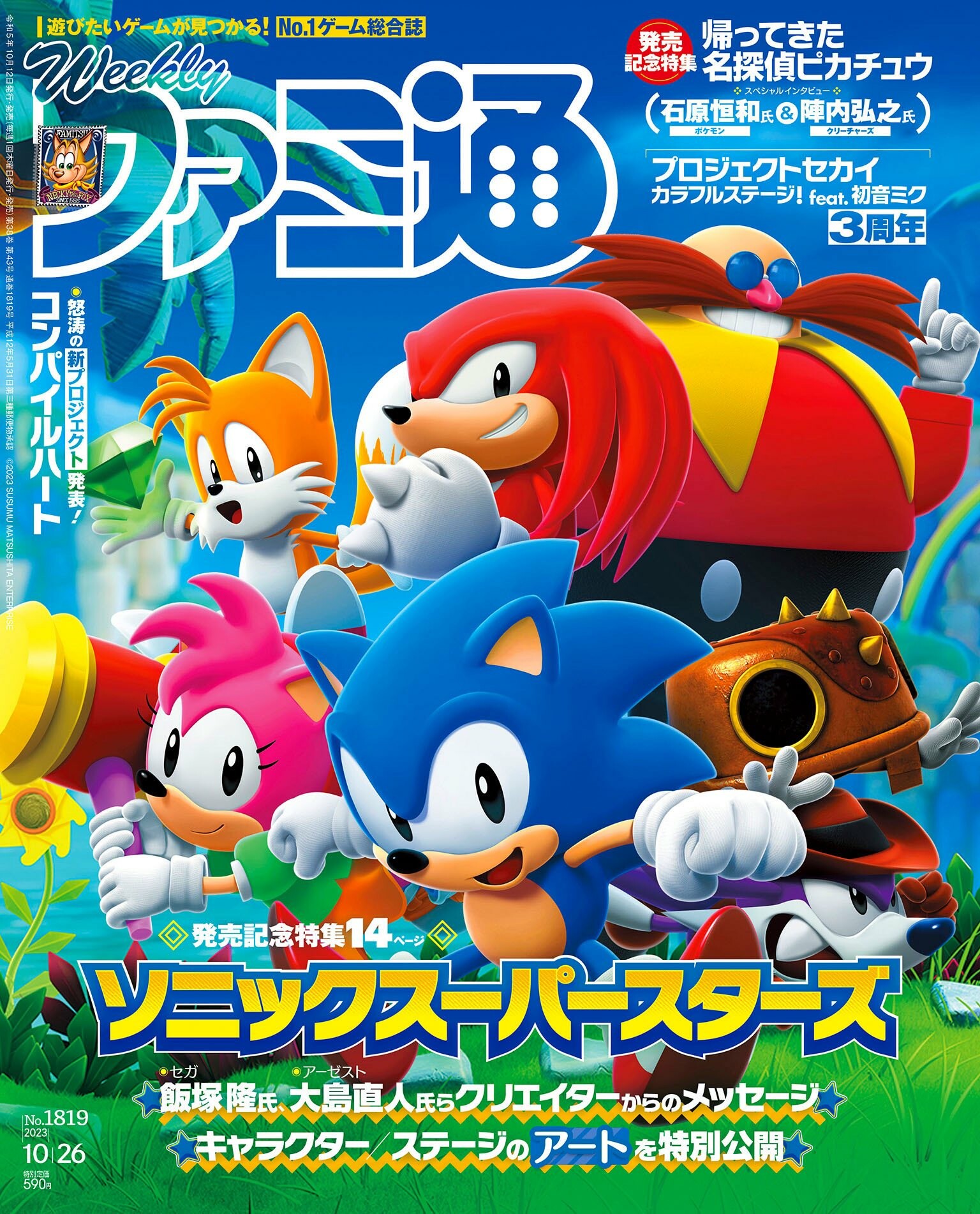 Weekly Famitsu's Next Issue Features Gorgeous Sonic Superstars Cover Art -  Games - Sonic Stadium